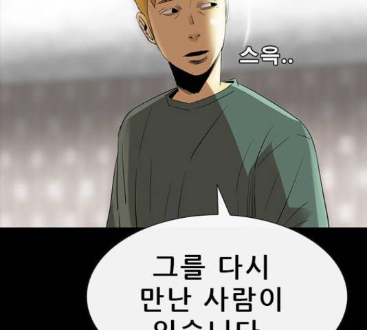 나는 어디에나 있다 61화 93