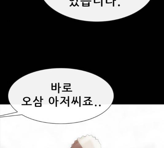 나는 어디에나 있다 61화 94