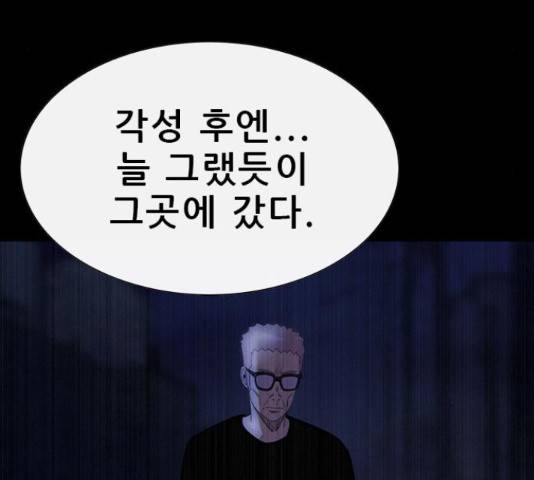 나는 어디에나 있다 61화 104