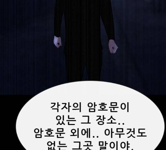 나는 어디에나 있다 61화 105
