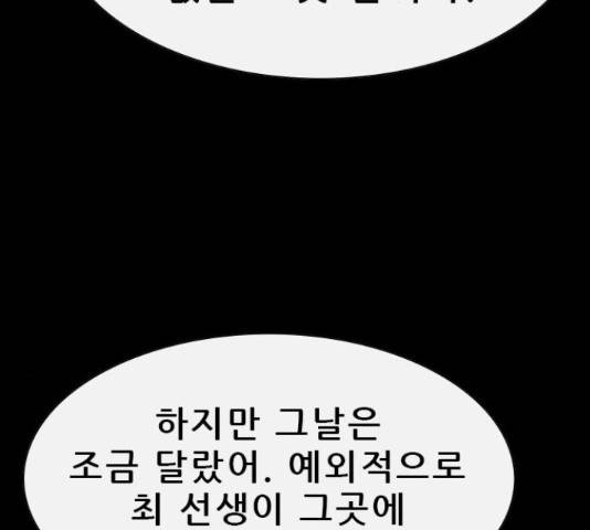 나는 어디에나 있다 61화 106