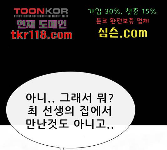 나는 어디에나 있다 61화 109