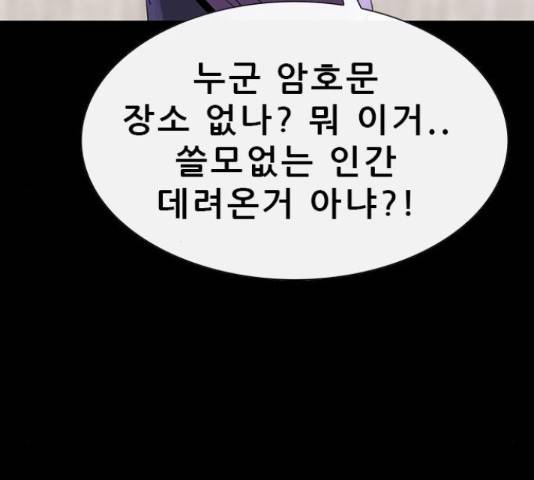 나는 어디에나 있다 61화 111