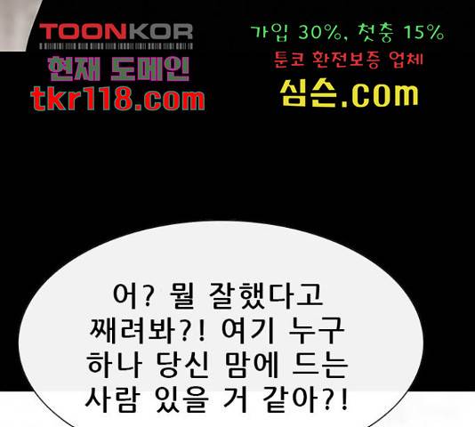 나는 어디에나 있다 61화 113