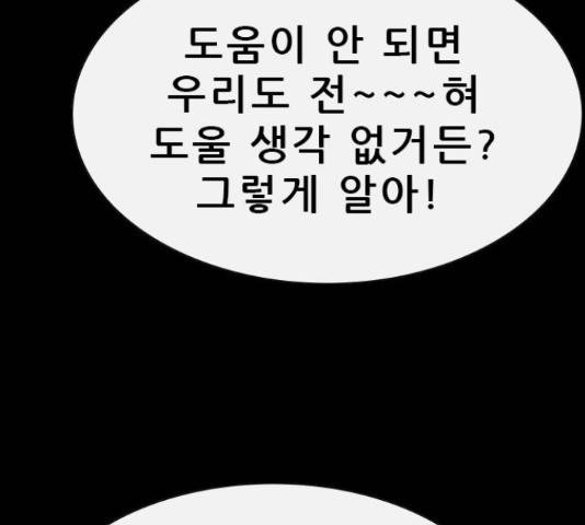 나는 어디에나 있다 61화 115