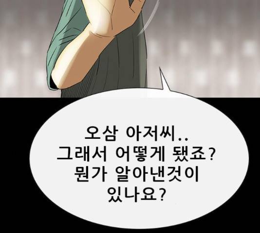 나는 어디에나 있다 61화 117