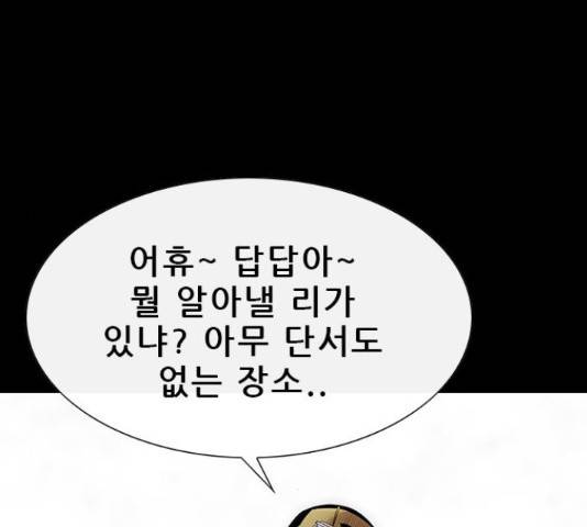 나는 어디에나 있다 61화 118