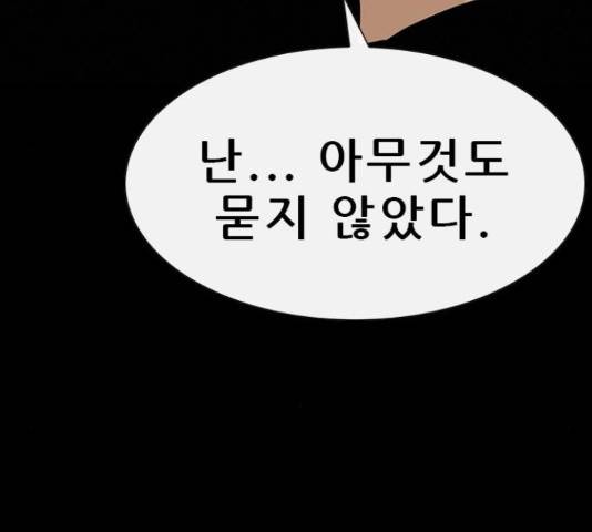 나는 어디에나 있다 61화 122