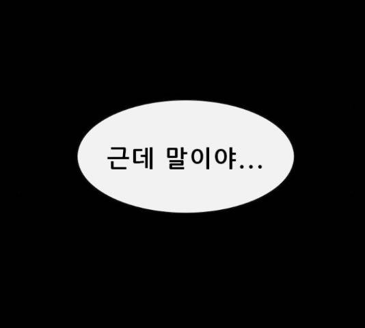나는 어디에나 있다 61화 123