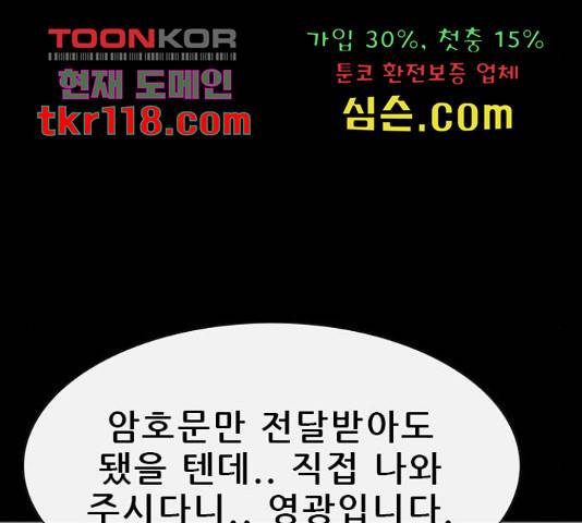 나는 어디에나 있다 61화 124