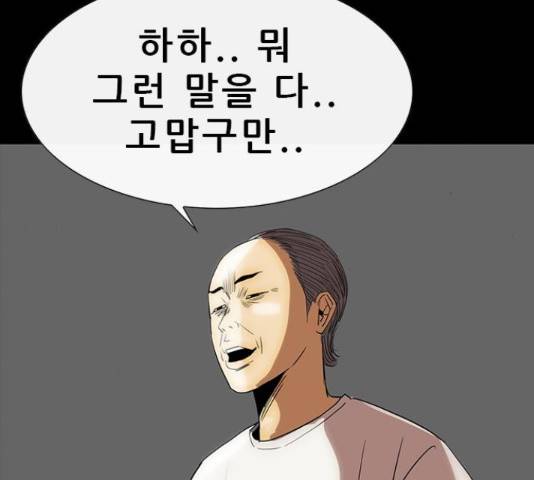 나는 어디에나 있다 61화 127