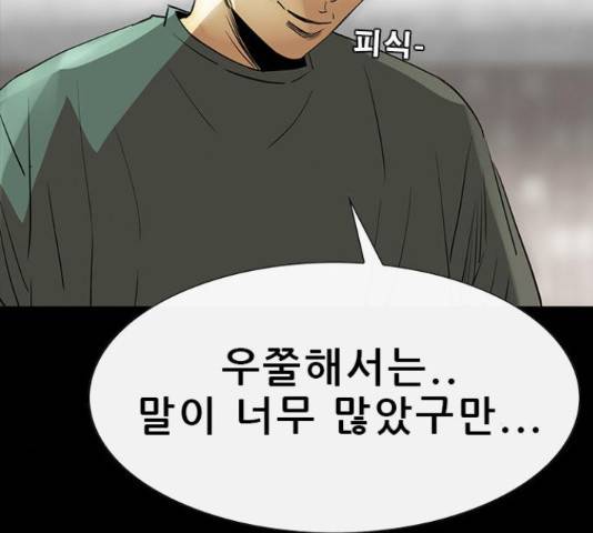 나는 어디에나 있다 61화 135