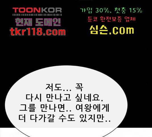 나는 어디에나 있다 61화 136
