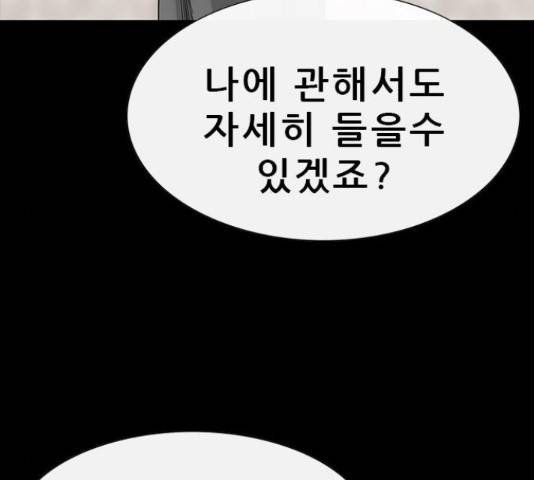 나는 어디에나 있다 61화 138