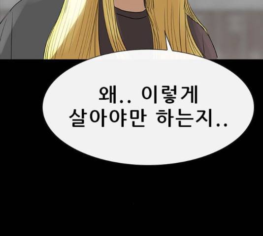 나는 어디에나 있다 61화 140
