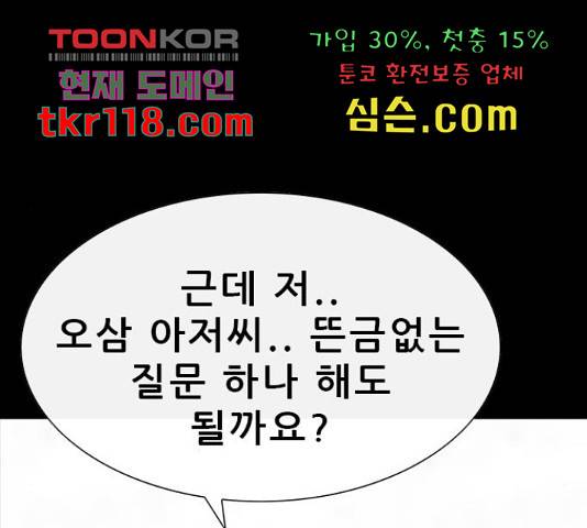 나는 어디에나 있다 61화 143