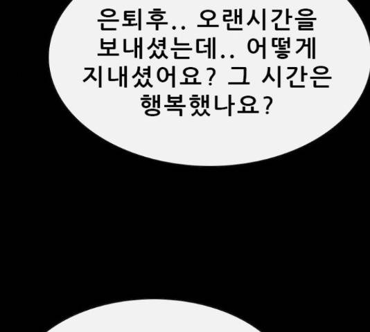나는 어디에나 있다 61화 145