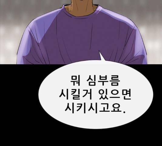 나는 어디에나 있다 61화 151