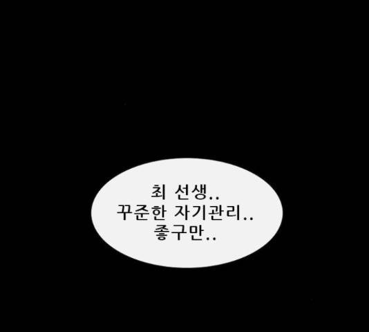 나는 어디에나 있다 61화 157