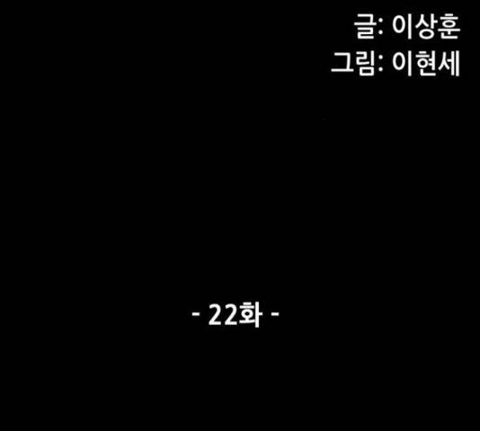 늑대처럼 홀로 22화 22