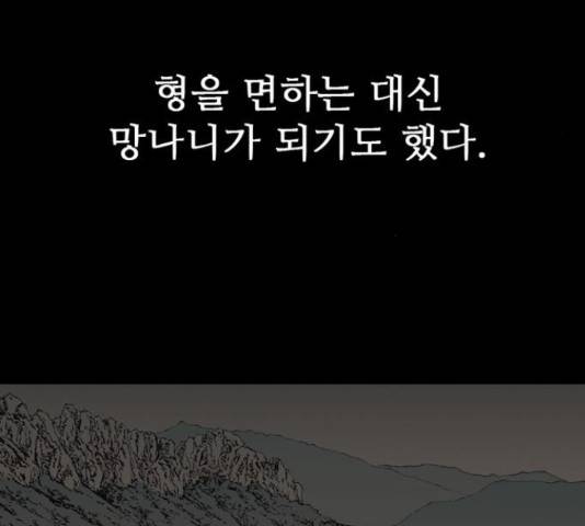 늑대처럼 홀로 22화 90