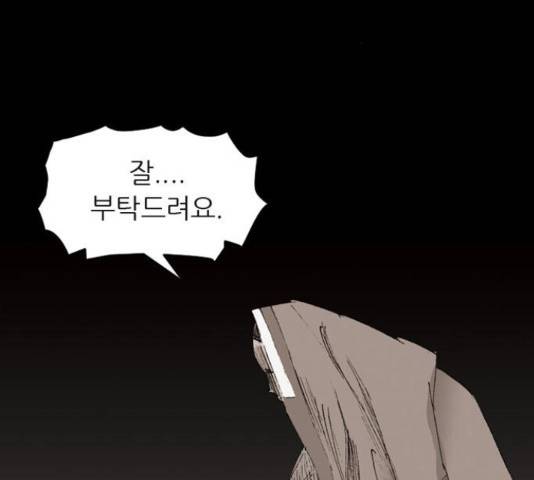 늑대처럼 홀로 22화 96