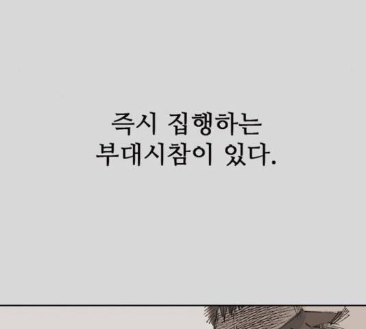 늑대처럼 홀로 22화 149