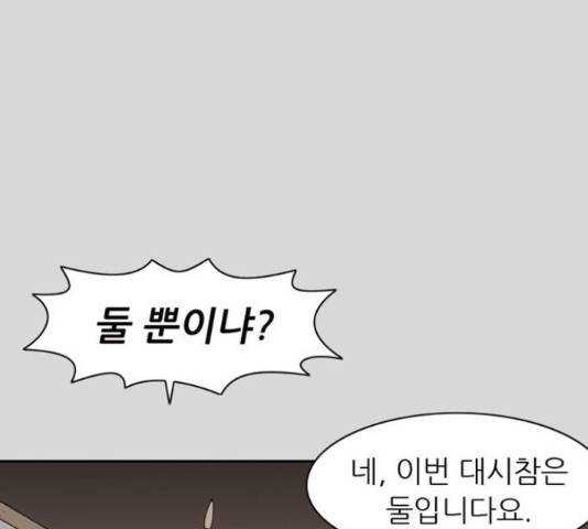 늑대처럼 홀로 22화 151