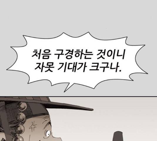늑대처럼 홀로 22화 153