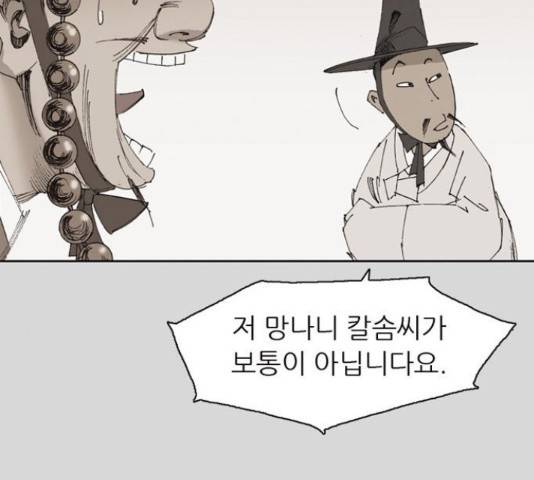 늑대처럼 홀로 22화 154