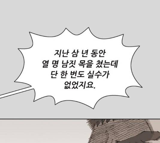 늑대처럼 홀로 22화 155