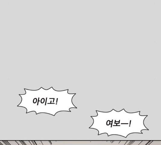 늑대처럼 홀로 22화 163