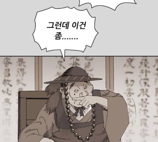 늑대처럼 홀로 22화 180