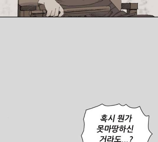 늑대처럼 홀로 22화 181