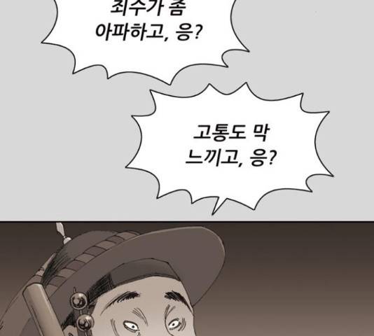 늑대처럼 홀로 22화 185