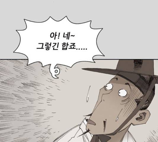 늑대처럼 홀로 22화 194
