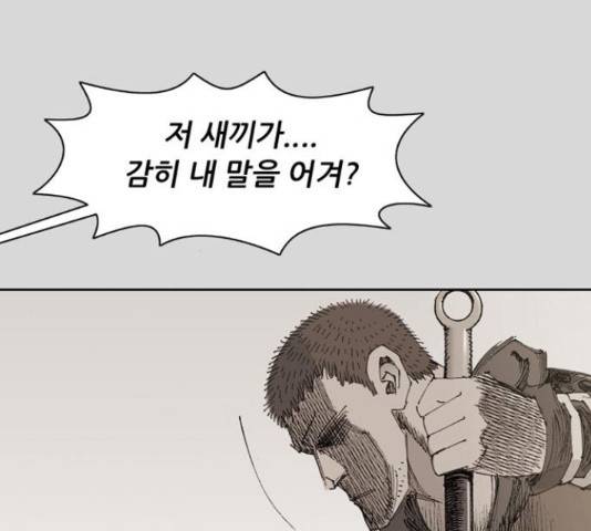 늑대처럼 홀로 22화 223