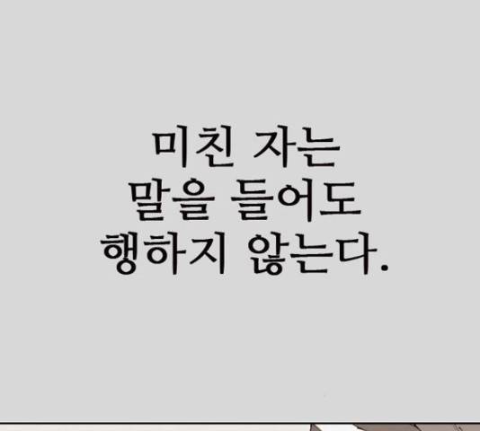 늑대처럼 홀로 22화 235