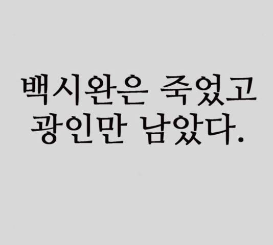 늑대처럼 홀로 22화 237