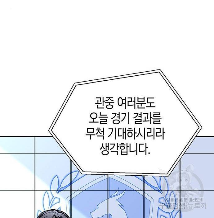 초인의 게임 8화 8