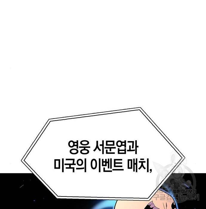 초인의 게임 8화 10