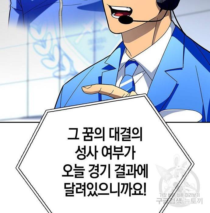 초인의 게임 8화 12