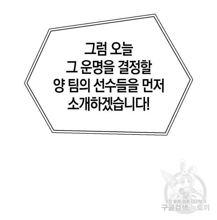 초인의 게임 8화 14
