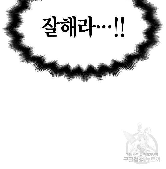 초인의 게임 8화 32