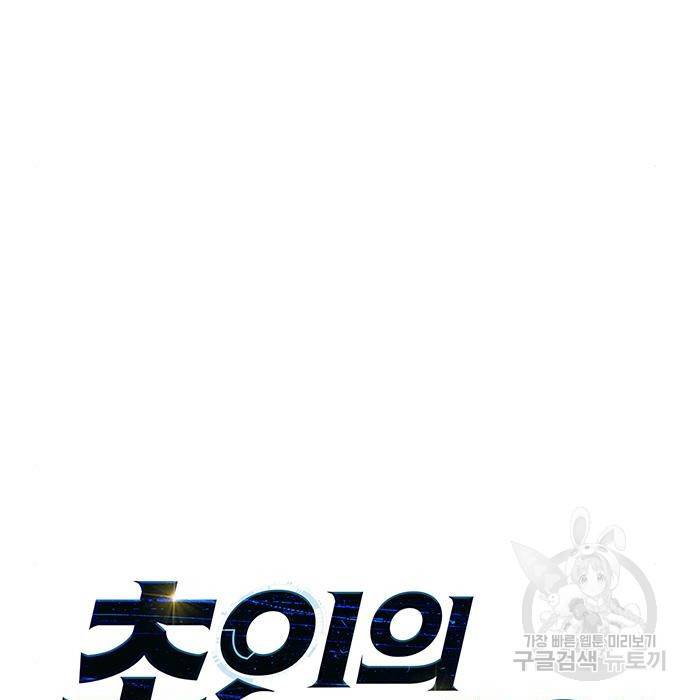 초인의 게임 8화 34