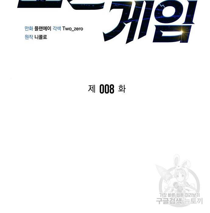 초인의 게임 8화 35