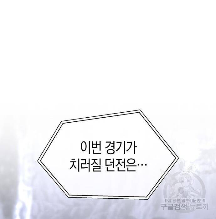 초인의 게임 8화 36