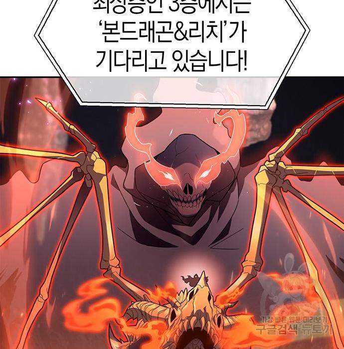 초인의 게임 8화 48