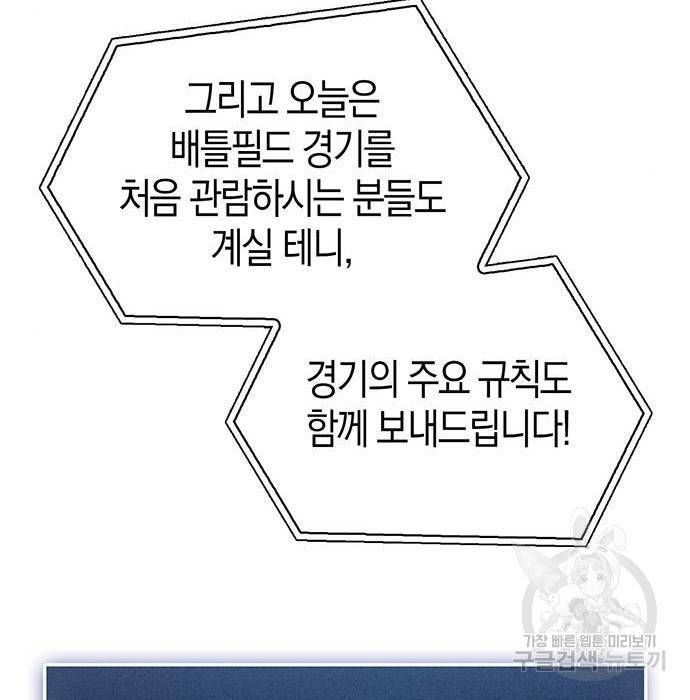 초인의 게임 8화 51