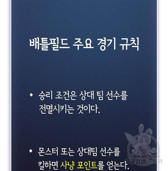 초인의 게임 8화 52